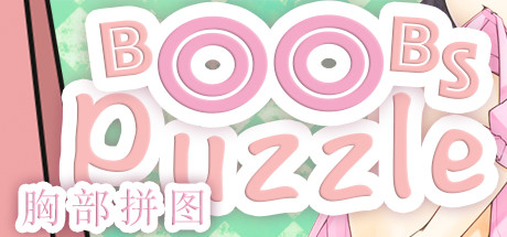 Boobs Puzzle ~| 胸部拼图 cover art