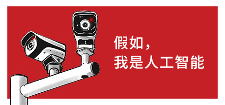 假如我是人工智能 游戏图标