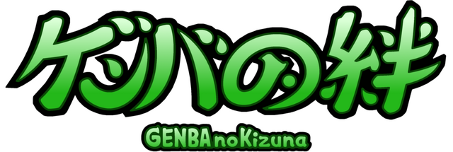GENBA no Kizuna Logo