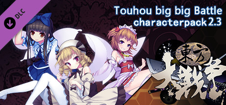 东方大战争 ~ Touhou Big Big Battle - Character Pack 2.3 cover art