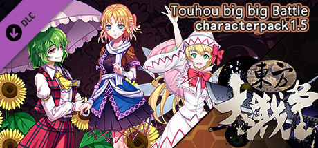 东方大战争 ~ Touhou Big Big Battle - Character Pack 1.5 cover art