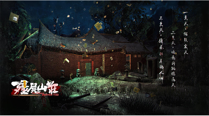 Qian-Shan Village / 殭屍山莊 VR