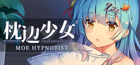 枕边少女moe Hypnotist Share Dreams With You On Steam