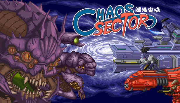 Chaos Sector 混沌宙域
