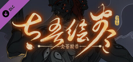 Scroll Of Taiwu - OST cover art