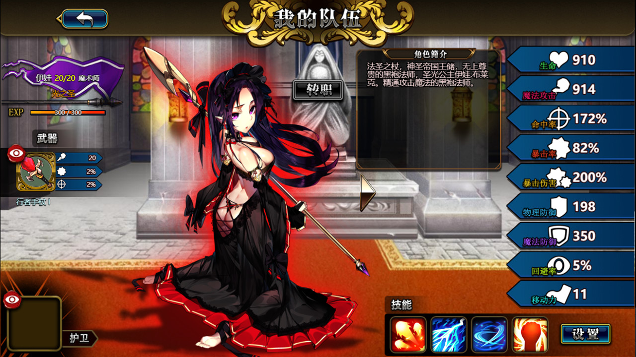 战术与战略大师:圣光战姬