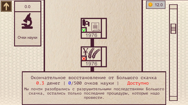 Скриншот из China: Mao's legacy