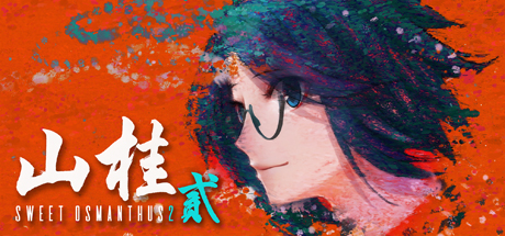 山桂贰：第一章 游戏图标