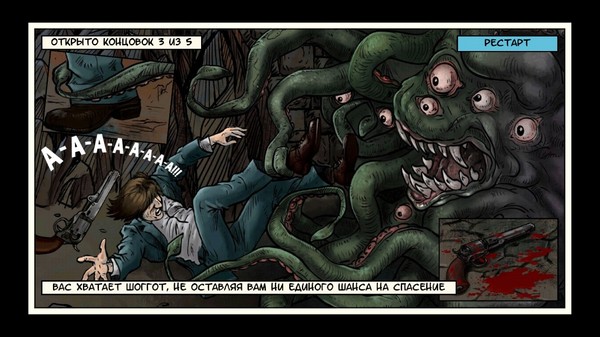 Скриншот из Lovecraft Quest - A Comix Game