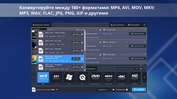 Скриншот из Movavi Video Converter Premium 19