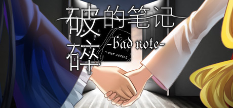 Bad Note 破碎的笔记