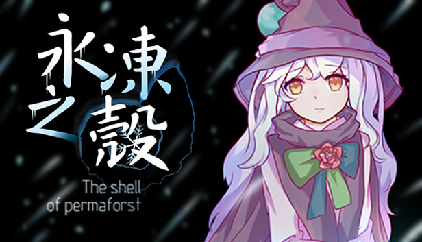 永冻之壳 The Shell of Permafrost