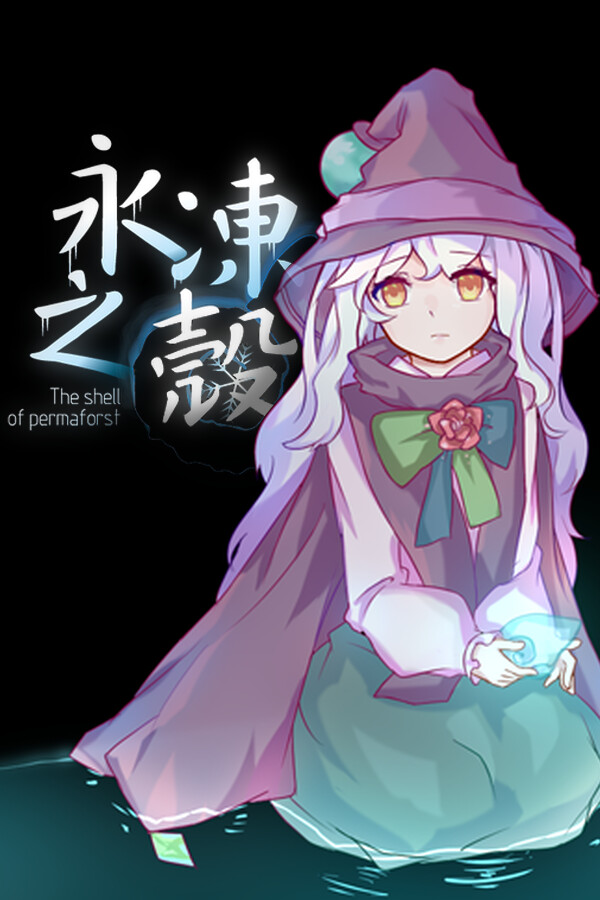 永冻之壳 The Shell of Permafrost for steam