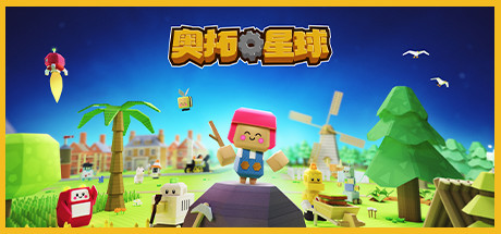 奥拓星球 游戏图标