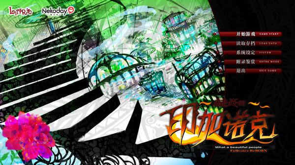 赫炎的印加诺克 Fullvoice ReBORN for linux