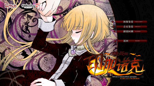 赫炎的印加诺克 Fullvoice ReBORN game for Linux 1