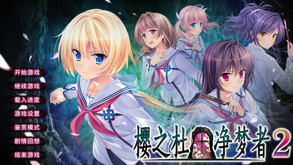  Sakura no Mori † Dreamers 2 for linux