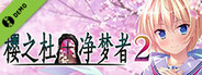 Sakura no Mori † Dreamers 2 Trial Version