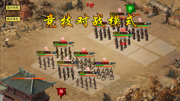 Three Kingdoms：Ancient battlefield | 三国古战略for windows and Linux 1