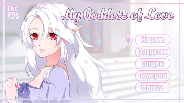My Goddess of Love requirements