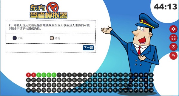 东方驾考模拟器|Chinese Driving License Test game for Linux 1