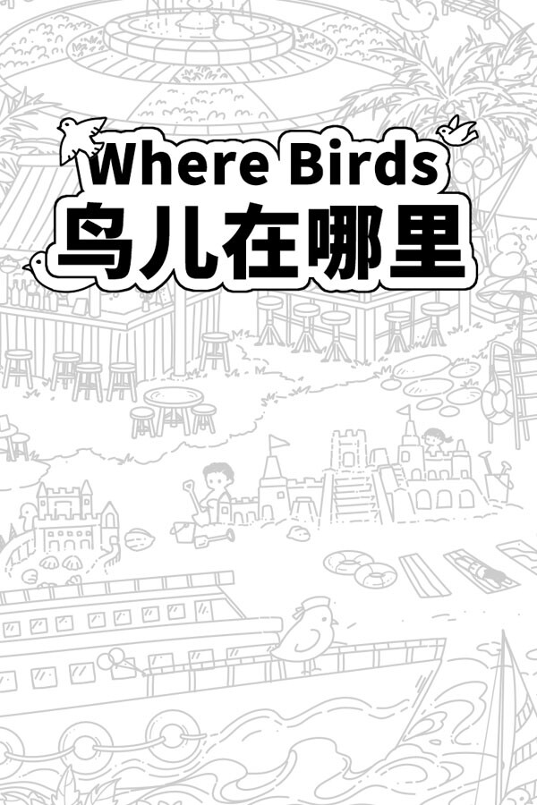 Where Birds 鸟儿在哪里 for steam