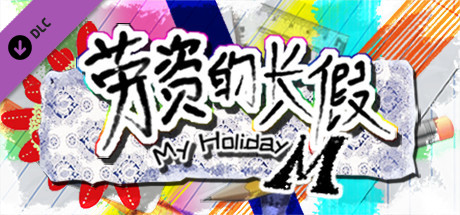 My Holiday M cover art