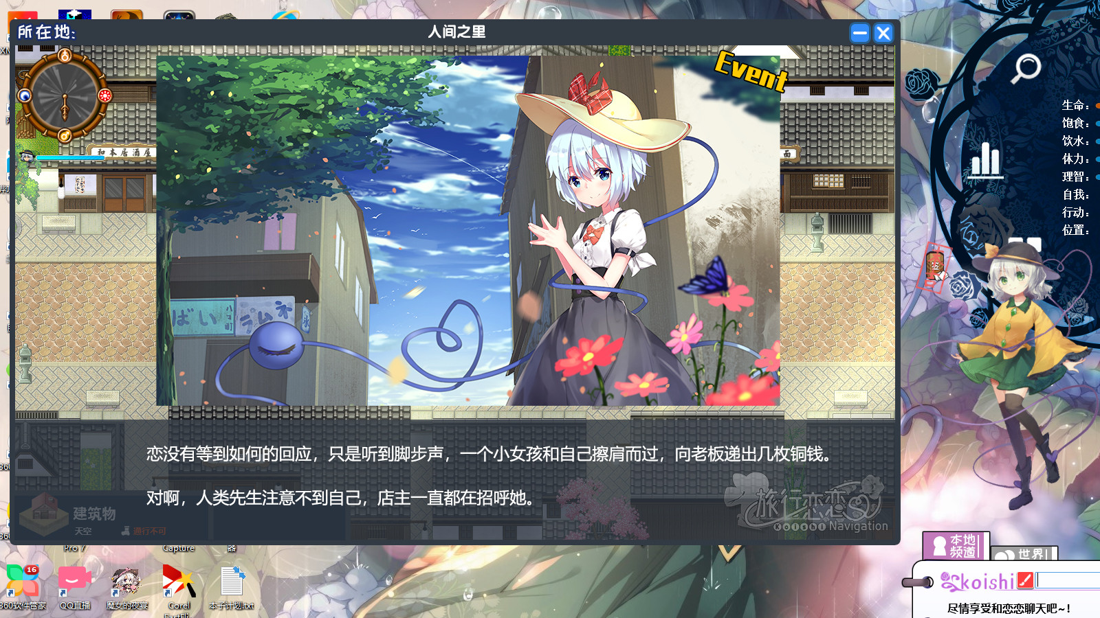 旅行恋恋/Koishi Navigation