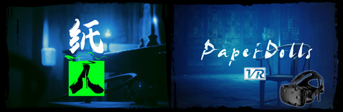 纸人1+ 纸人VR