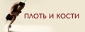 Купить ключ дешево Flesh and Bone