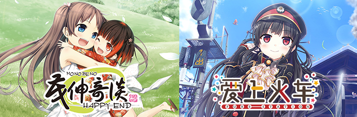 《爱上火车-Last Run!!-》发售周年庆限时联动折扣