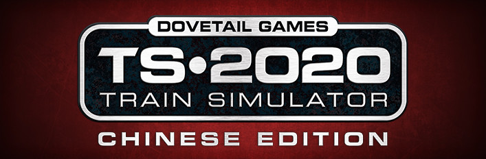 Train Simulator 2020 Chinese Edition