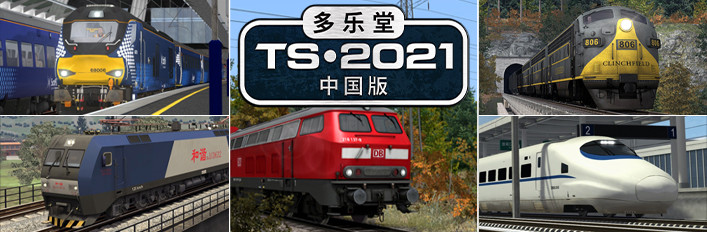 Train Simulator 2021: Chinese Edition