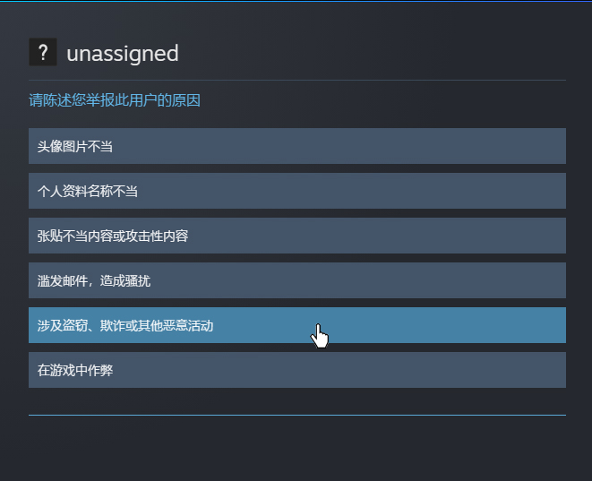 如何举报诈骗者 盗号者或钓鱼者 Steam Support