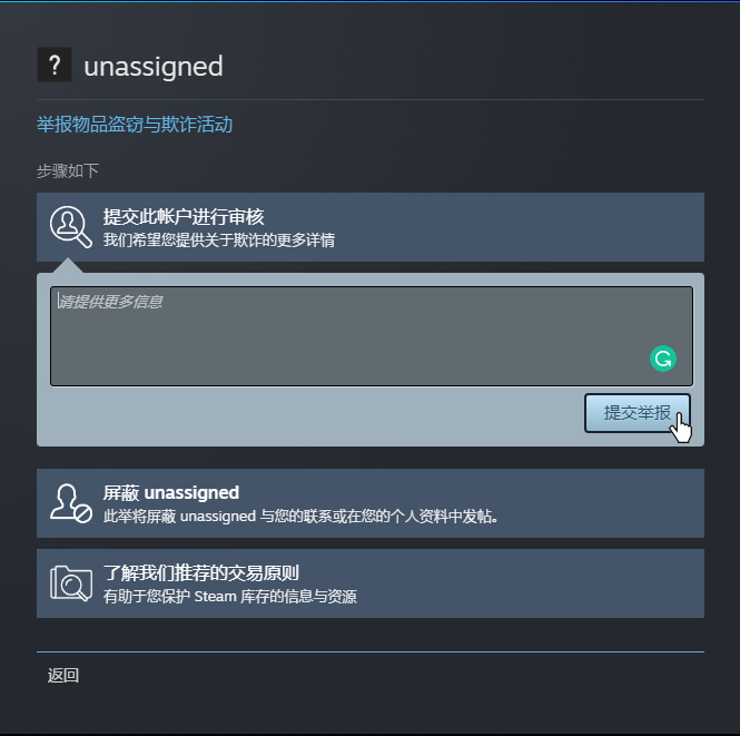 如何举报诈骗者 盗号者或钓鱼者 Steam Support