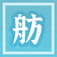 Icon for 惊艳画舫