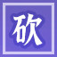 Icon for 砍价高手