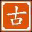 Icon for 以古为镜