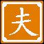 Icon for 有时并不能事事如愿
