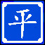 Icon for 语平舒也