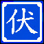 Icon for 十面埋伏 