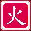 Icon for 红红火火