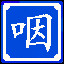 Icon for 马咽车阗