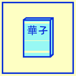 Icon for 街溜子