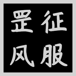 Icon for Conqueror of Wind