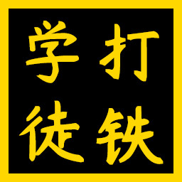 Icon for Smith Apprentice