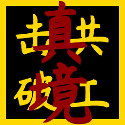 Icon for True Realm: Gonggong