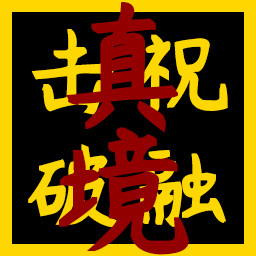 Icon for True Realm: Zhurong