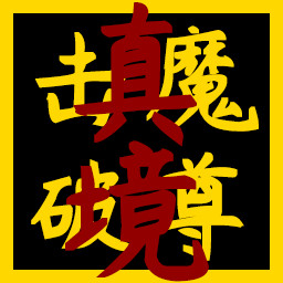 Icon for True Realm: Demon King