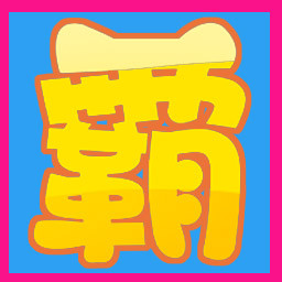 Icon for 喵霸霸爱你呦